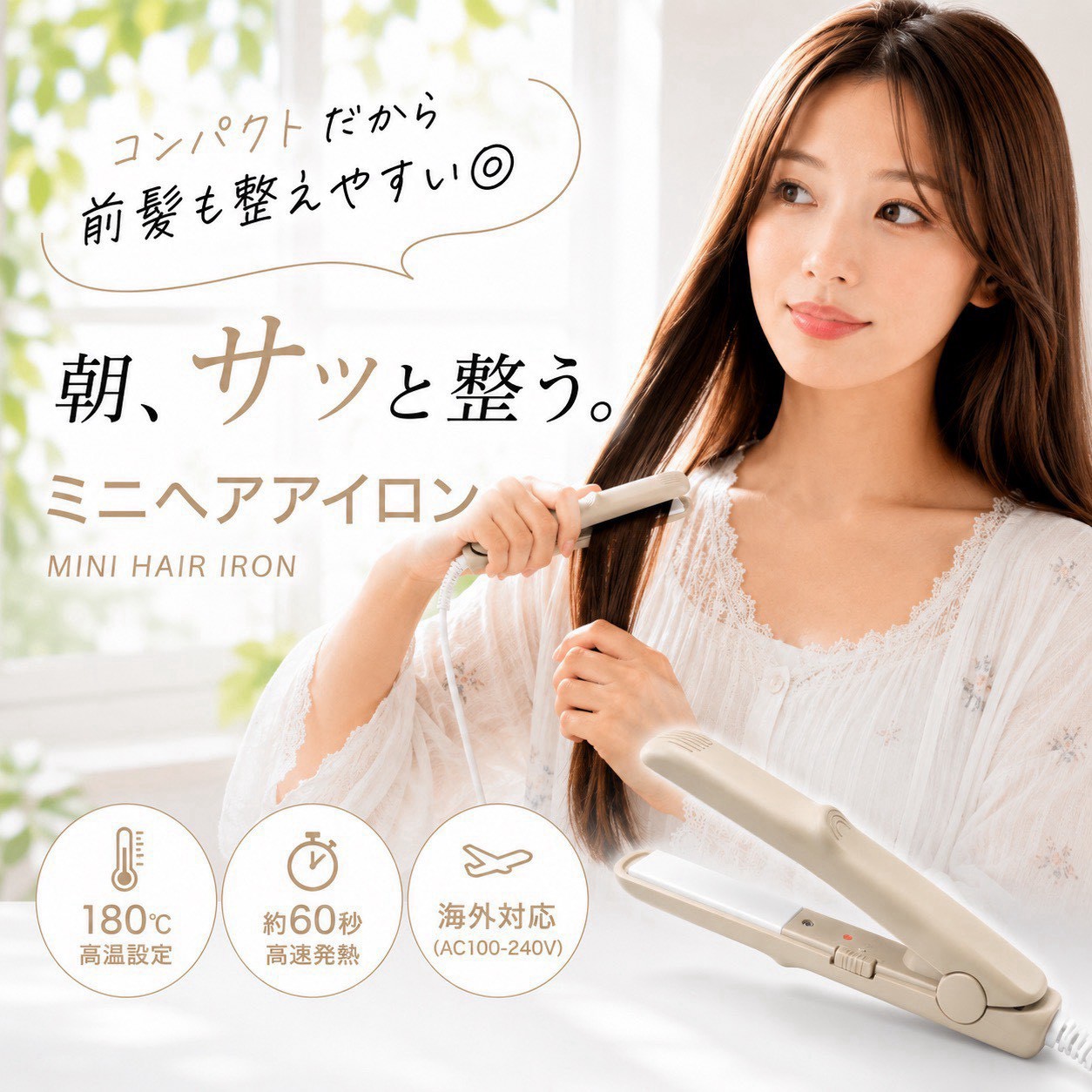 CELEJOIS（セレジョア）スマートヘアアイロン｜neo-mart | お客様に