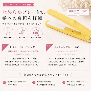 CELEJOIS（セレジョア）スマートヘアアイロンの画像