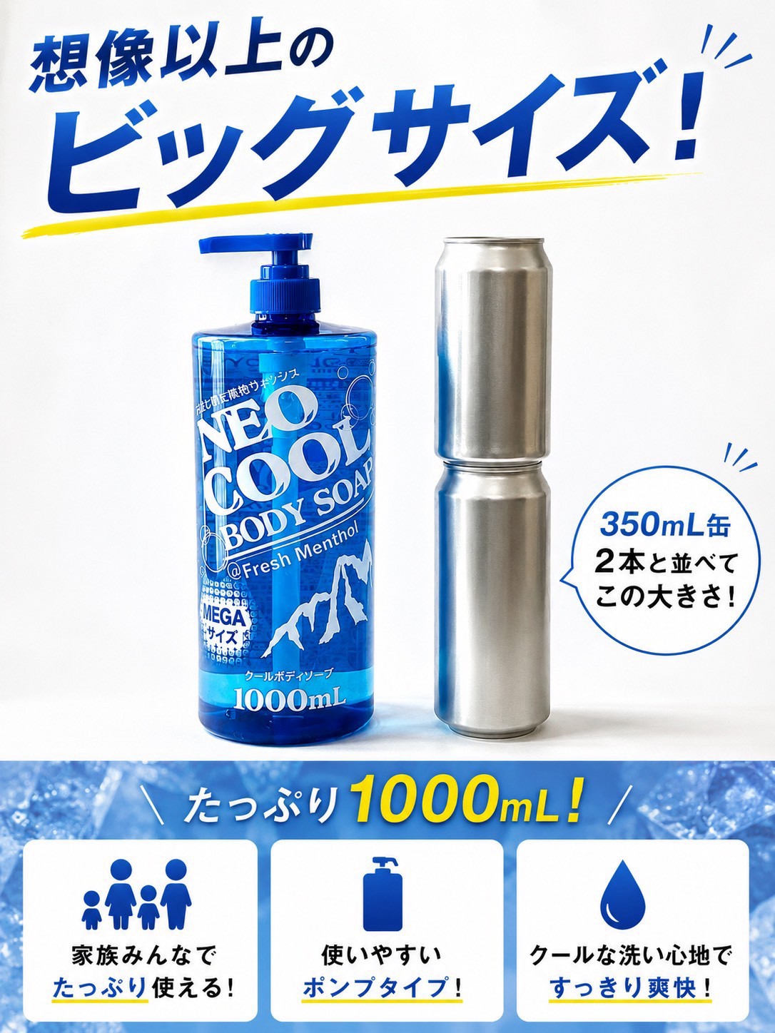 NEOクール ボディーソープ1000mL｜neo-mart | お客様に喜ばれる商品を