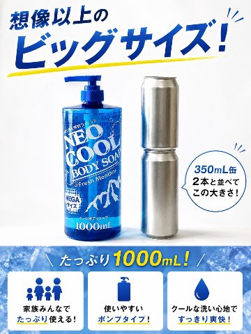 NEOクール　ボディーソープ1000ｍLの画像