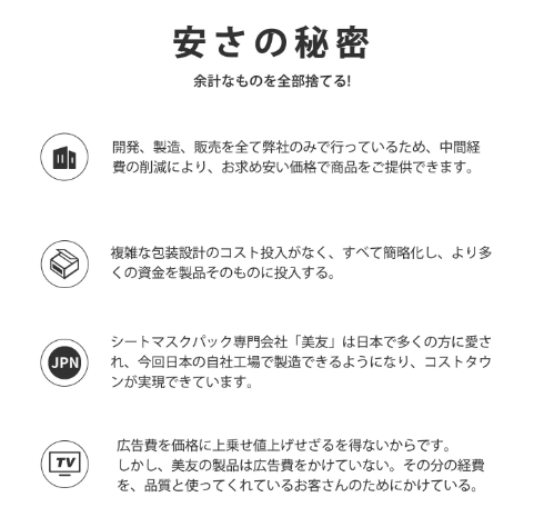 美友（MITOMO）ナチュラル　フェイシャルエッセンスマスクの画像