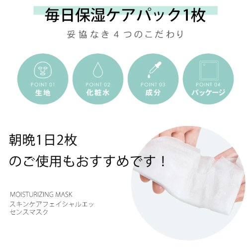 美友（MITOMO）ナチュラル　フェイシャルエッセンスマスクの画像