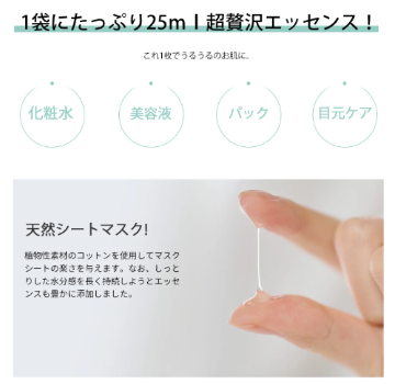 美友（MITOMO）ナチュラル　フェイシャルエッセンスマスクの画像