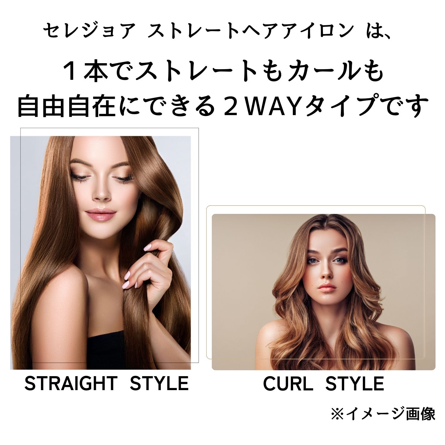 CELEJOIS（セレジョア）スマートヘアアイロンの画像