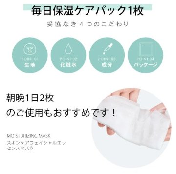 【10枚セット】美友（MITOMO）ナチュラル　フェイシャルエッセンスマスクの画像