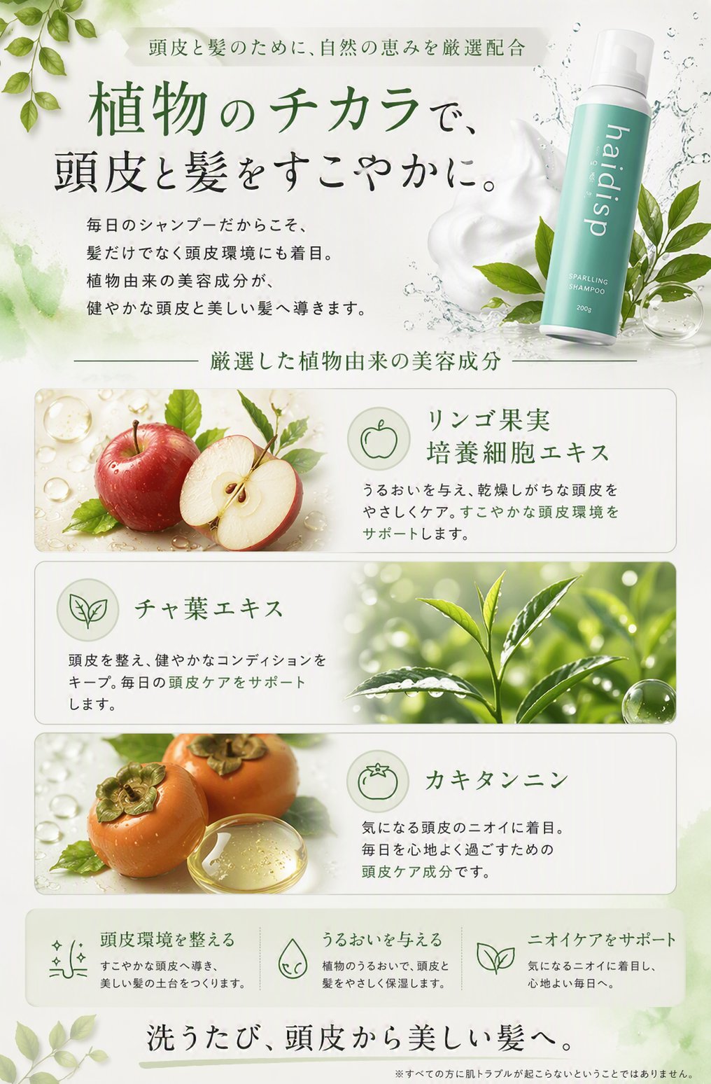 haidisp(ハイディスプ)　スパークリングシャンプー　ホワイトティの香りの画像