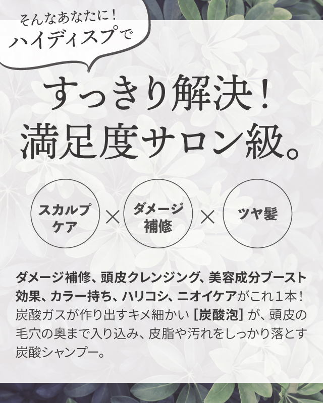 haidisp(ハイディスプ)　スパークリングシャンプー　ホワイトティの香りの画像