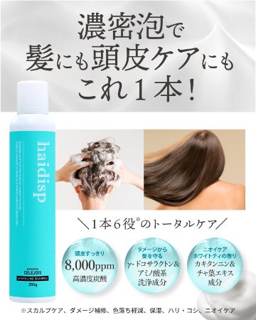 haidisp(ハイディスプ)　スパークリングシャンプー　ホワイトティの香りの画像