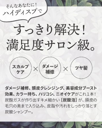 haidisp(ハイディスプ)　スパークリングシャンプー　ホワイトティの香りの画像