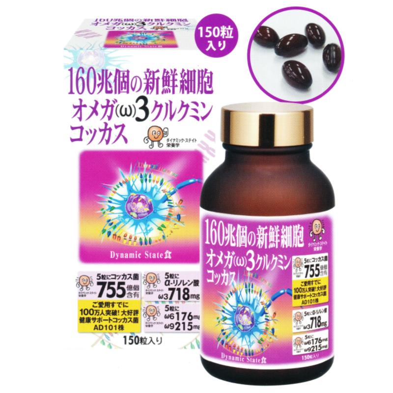 １６０兆個の新鮮細胞オメガ３クルクミンコッカス１５０粒入（カプセルタイプ）【送料無料】の画像
