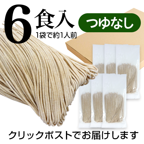 【つゆなし】十勝海霧そば　家庭用 半生そば（100ｇ✕6食）の画像