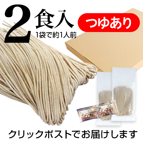 【つゆあり】十勝海霧そば　家庭用 半生そば（100ｇ✕2食）の画像