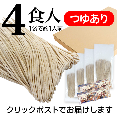 【つゆあり】十勝海霧そば　家庭用 半生そば（100ｇ✕4食）の画像