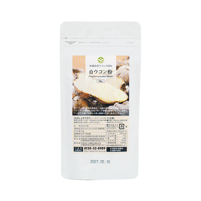 白ウコン粉（50g）の画像