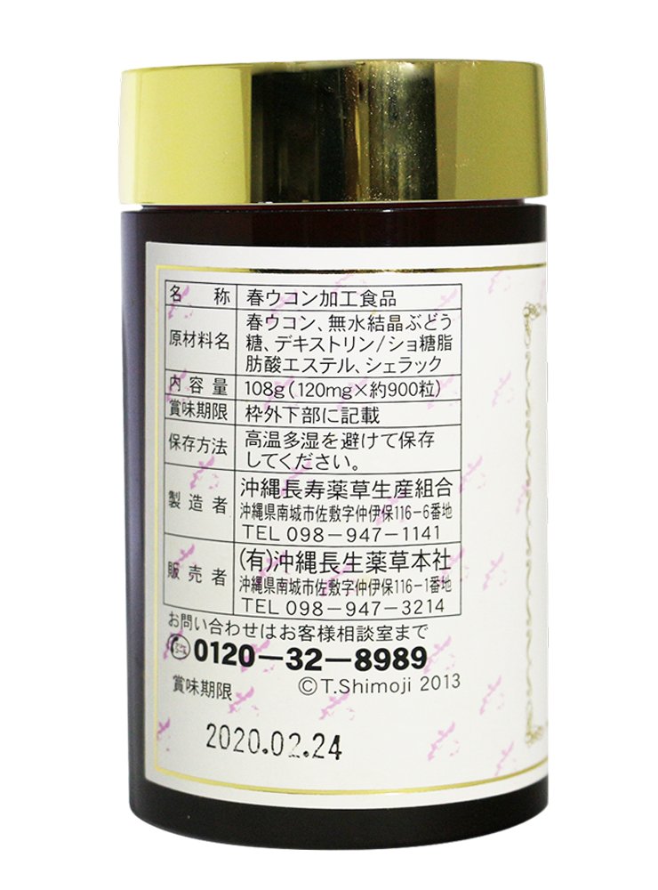 沖縄春ウコン100%粒 健康SAISEI（約900粒）【定期】｜OKINAWA Cho-sei-Shop(送料無料)