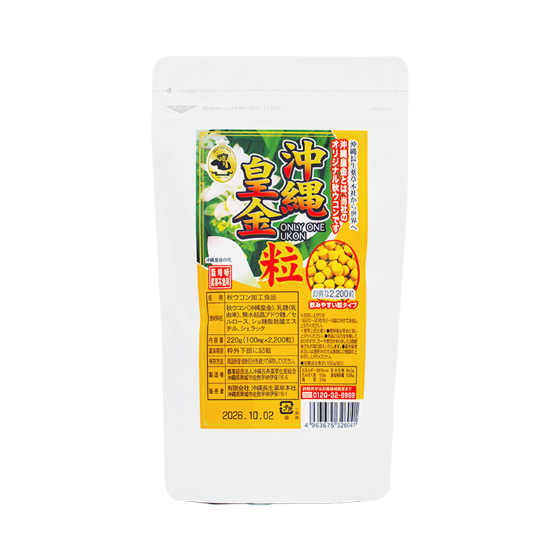 【定期】 沖縄皇金ウコン粒（2200粒）の画像