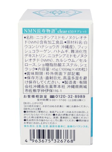 NMN  3000㎎　長寿物語　clear(クリア）画像