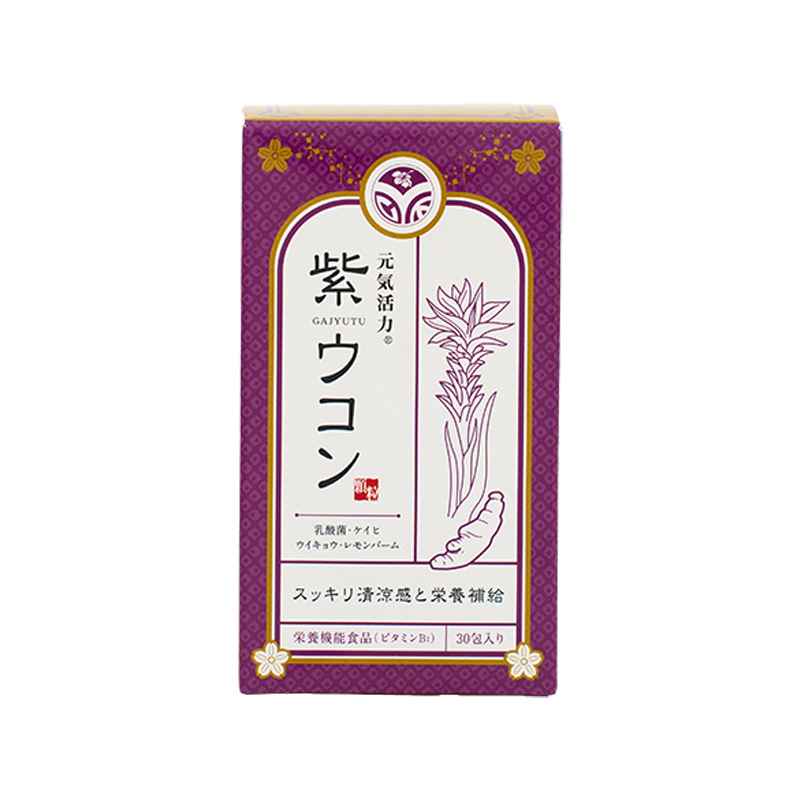 元気活力 紫ウコン 顆粒30包入りの画像