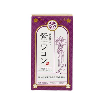 元気活力 紫ウコン 顆粒30包入りの画像