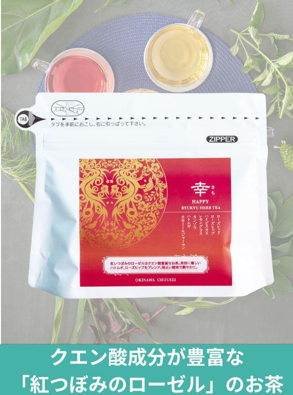 琉球ハーブティー幸（さち） 20g（2g×10包）の画像