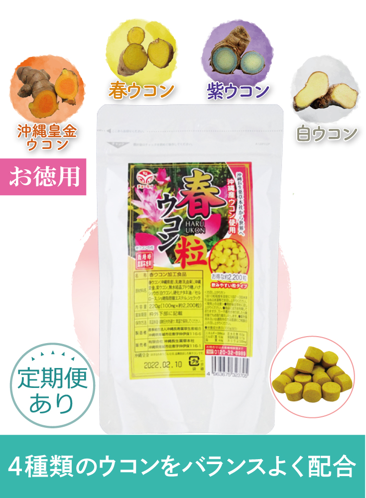 沖縄産ウコンを販売する「沖縄長生薬草本社」 | 沖縄産ウコンをお探しなら