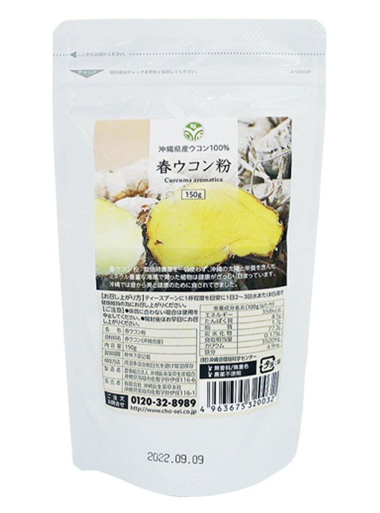 春ウコン粉（150g）アルミ袋 【定期】画像