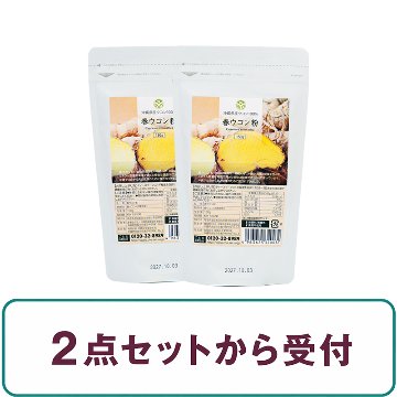 【定期】 春ウコン粉（150g）の画像