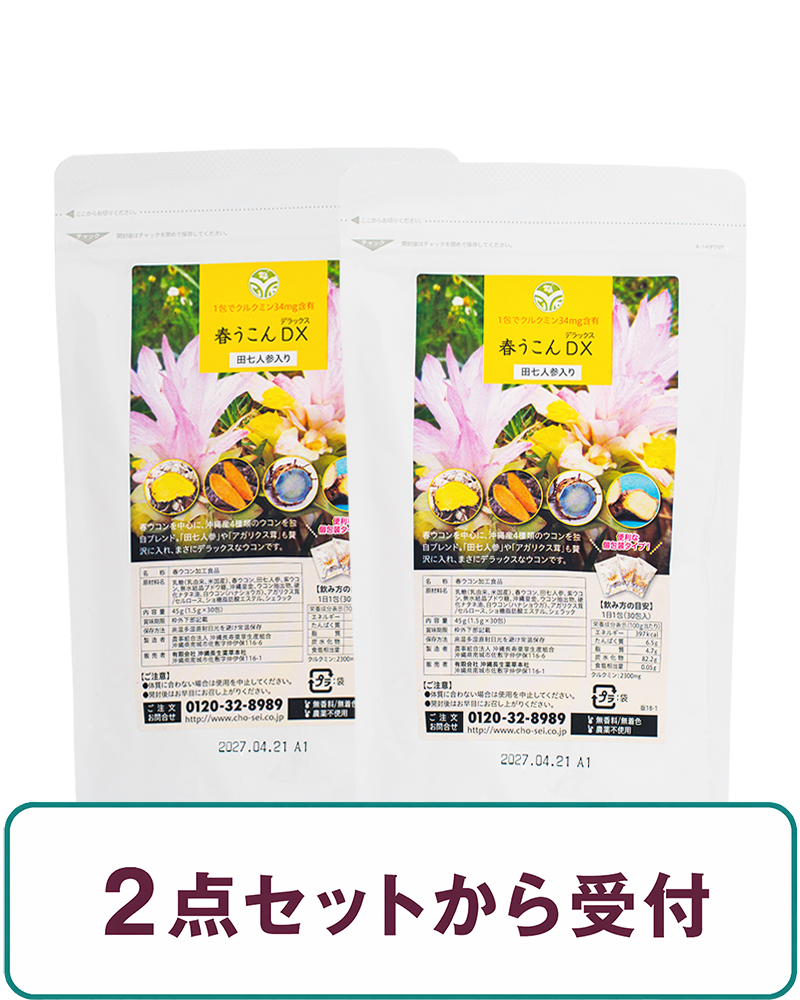 【定期】 春ウコンDX（15粒×30包）の画像