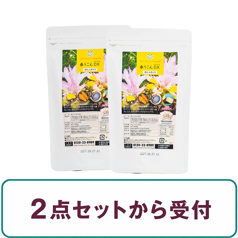 【定期】 春ウコンDX（15粒×30包）の画像