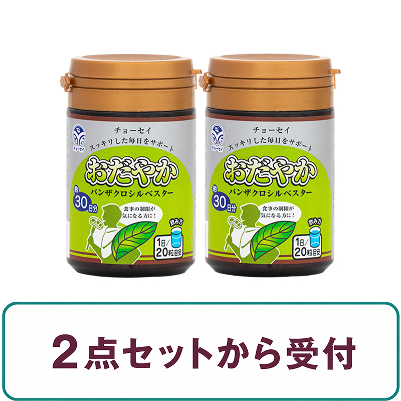 【定期】 おだやか（600粒）の画像