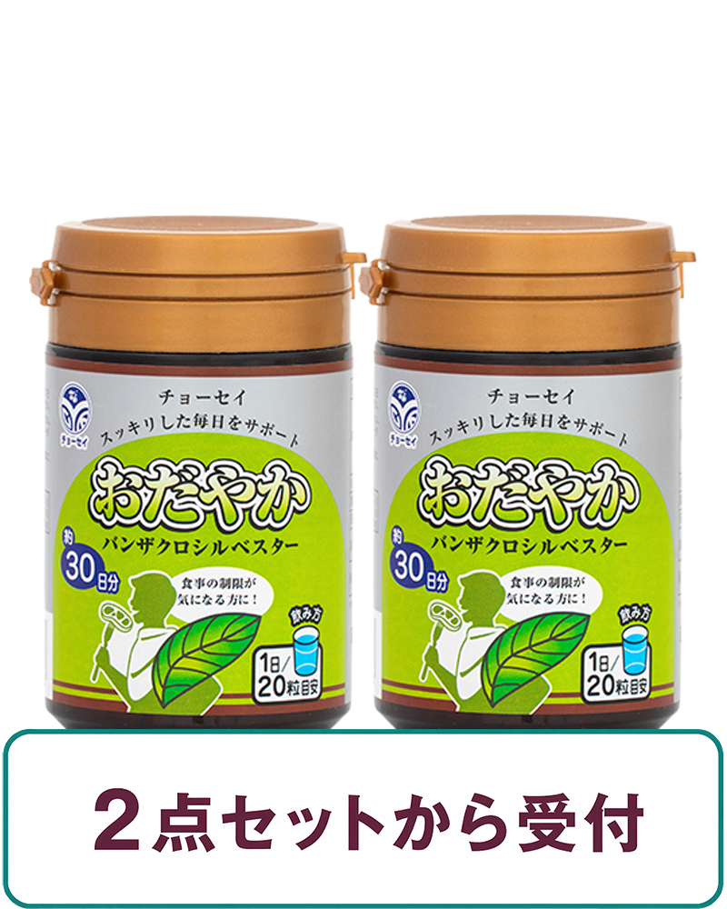 【定期】 おだやか（600粒）の画像