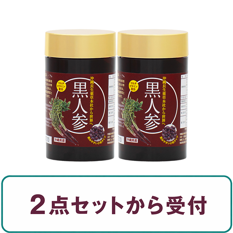 定期】 黒人参（1000粒）｜OKINAWA Cho-sei-Shop(送料無料)