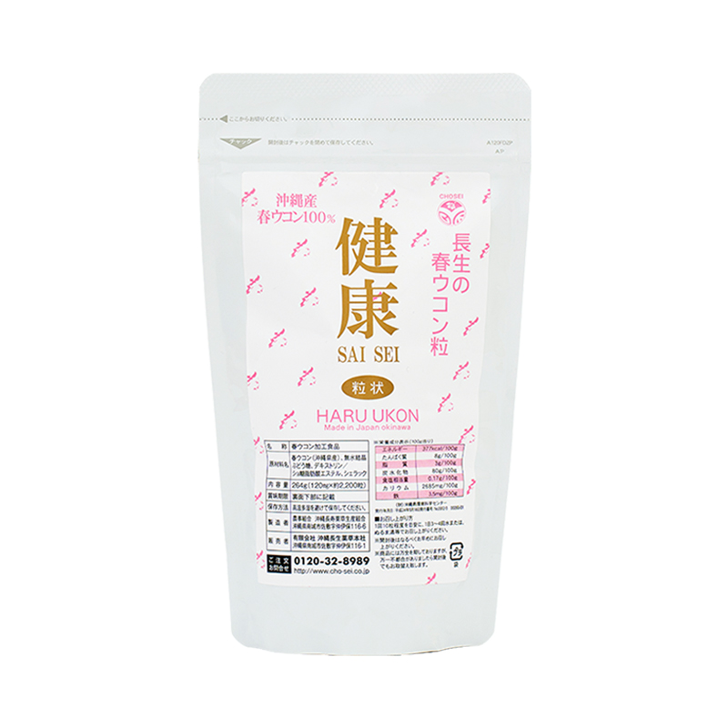 沖縄春ウコン100％粒　健康SAISEI（約2200粒）の画像