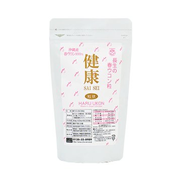 沖縄春ウコン100％粒　健康SAISEI（約2200粒）の画像
