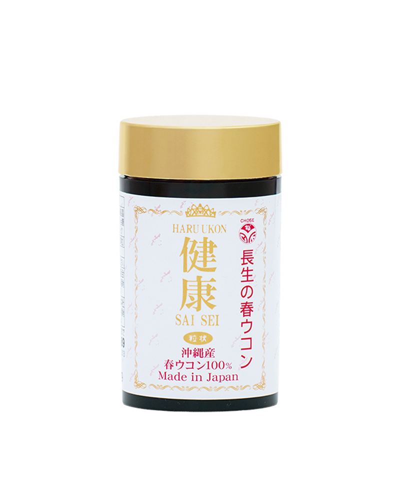 沖縄春ウコン100%粒 健康SAISEI（約900粒）の画像