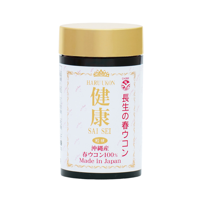 沖縄春ウコン100%粒 健康SAISEI（約900粒）の画像