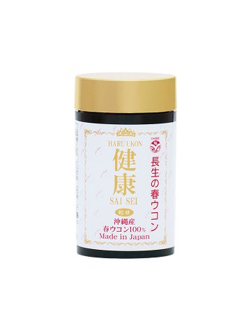 沖縄春ウコン100%粒 健康SAISEI（約900粒）の画像