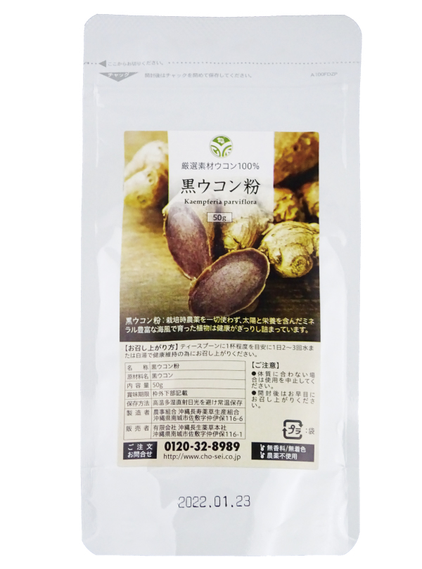 紫・白・黒ウコン｜沖縄産ウコン通販は沖縄長生薬草本社