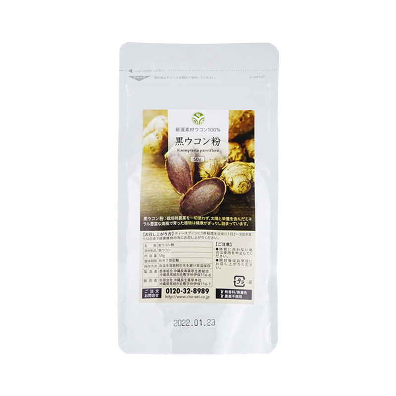 黒ウコン粉 50gの画像