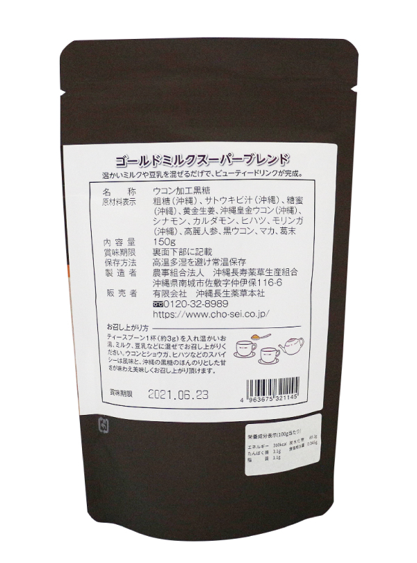 GOLD MILK SUPER BLEND（ゴールドミルクスーパーブレンド）の画像