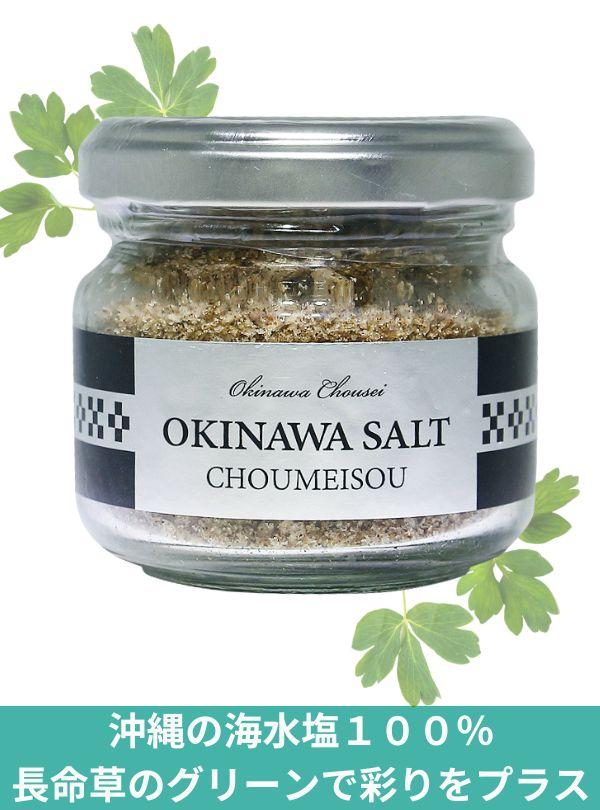 OKINAWA SALT 長命草の画像