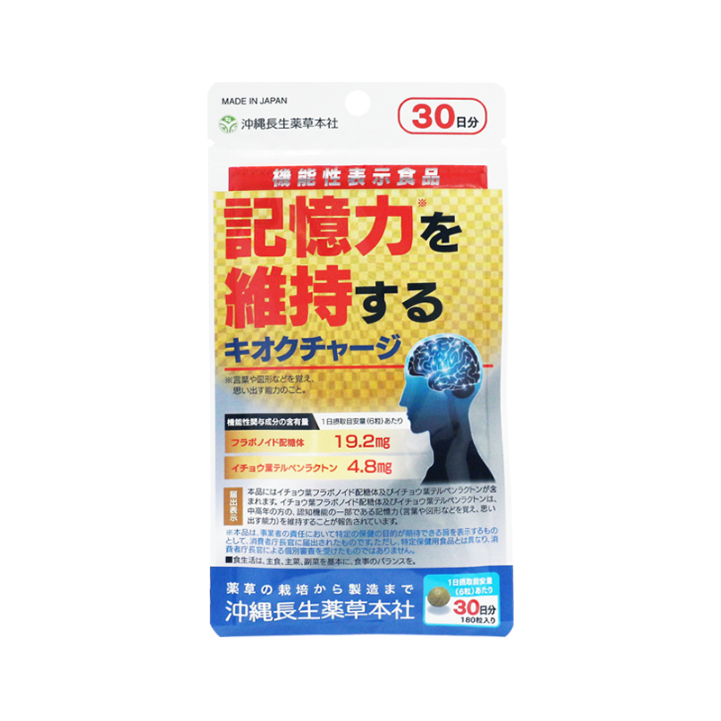 キオクチャージ（45g 約180粒）の画像