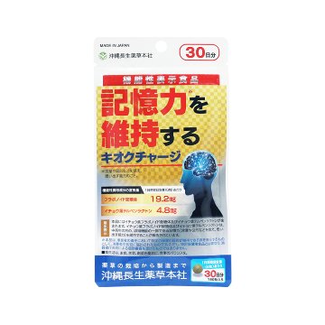 キオクチャージ（45g 約180粒）の画像