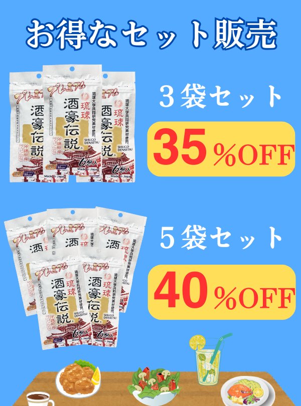 【セット割】 プレミアム酒豪伝説（15粒×6包）【35～40％OFF】の画像