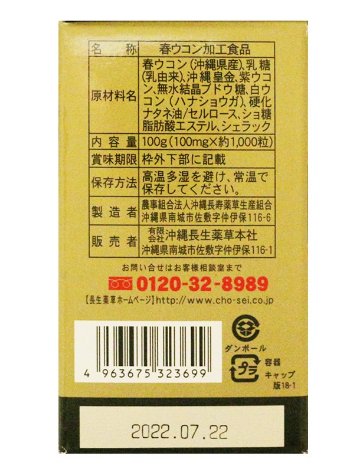 【セット割】 春ウコン粒 1000粒 3個 【15%OFF】の画像