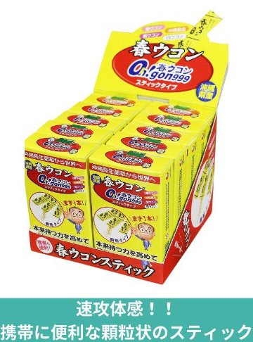 【セット割】 春ウコン Oh！gon999 顆粒スティックタイプ 2箱 【15%OFF】の画像