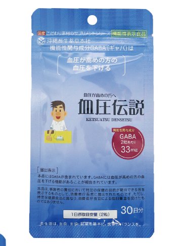 【セット割】 血圧伝説 15g（60粒）3袋 【50%OFF】の画像