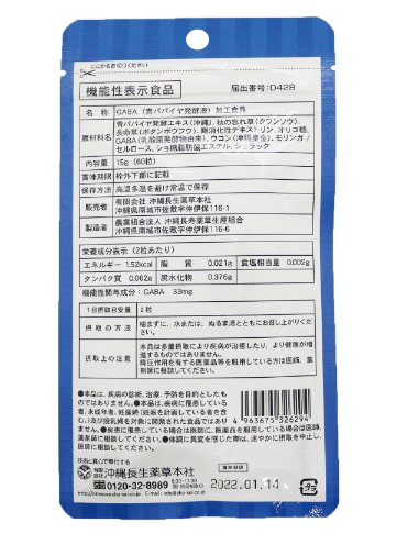 【セット割】 血圧伝説 15g（60粒）3袋 【50%OFF】の画像