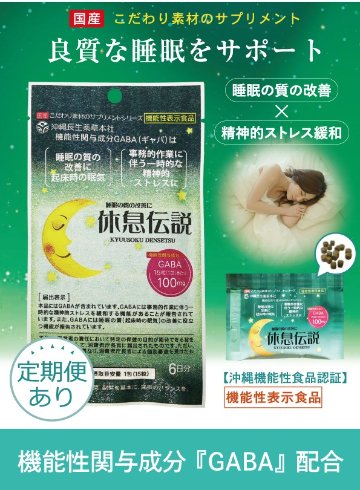 【セット割】 休息伝説 9g（1.5g×6包）3袋 【50%OFF】の画像