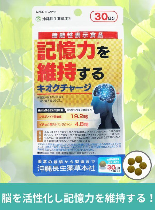 【セット割】 キオクチャージ 3袋 【50%OFF】の画像